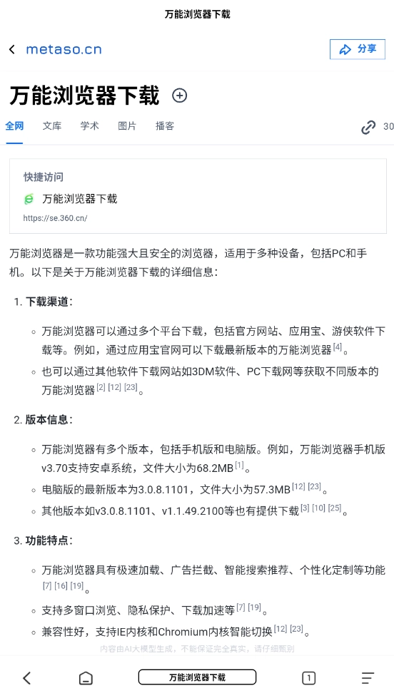 万能浏览器手机版2