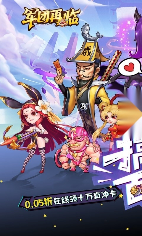 军团再临(折送十万充值卡)(1)