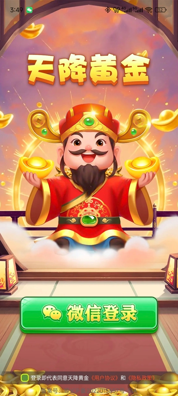 天降黄金红包版(3)