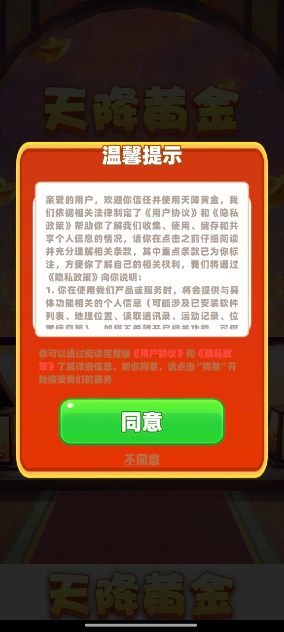 天降黄金红包版(1)