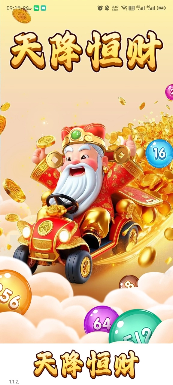 天降恒财红包版图2