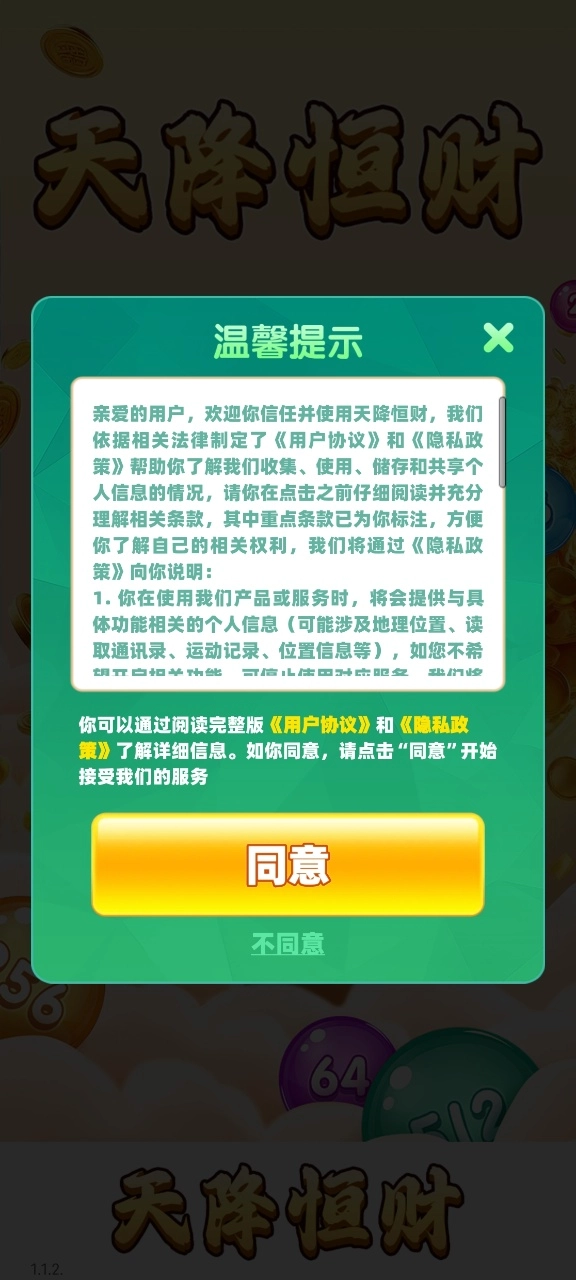 天降恒财红包版图1