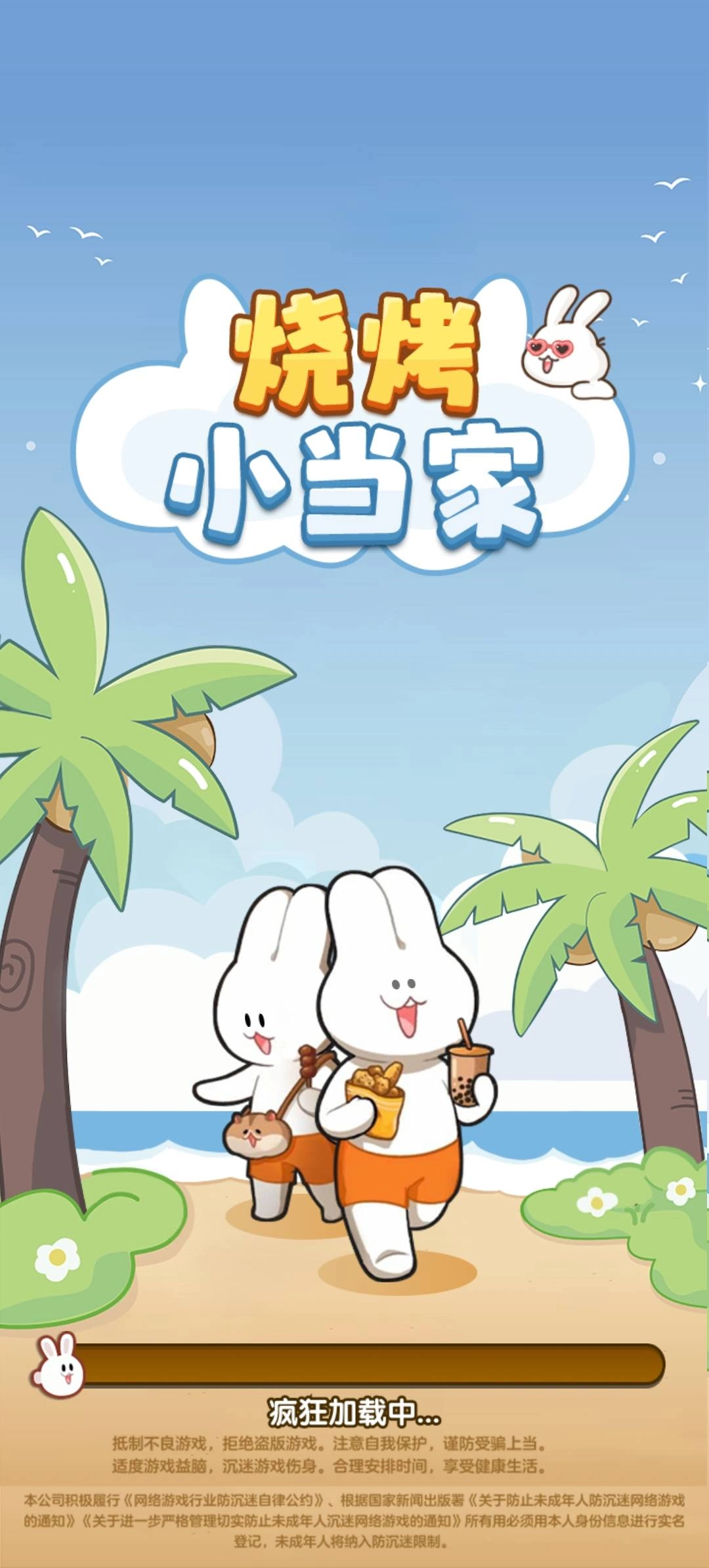 燒烤小當(dāng)家截圖3