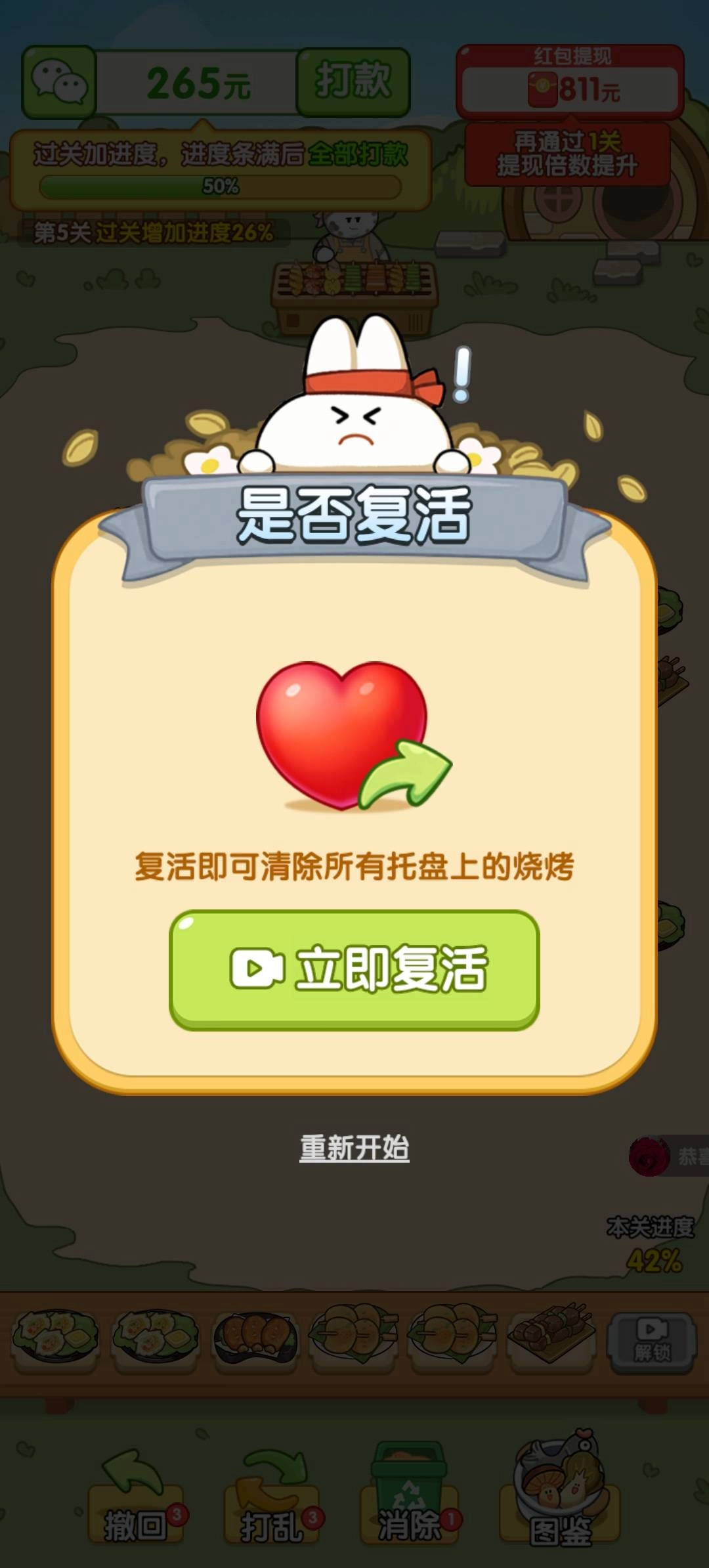 燒烤小當(dāng)家截圖2