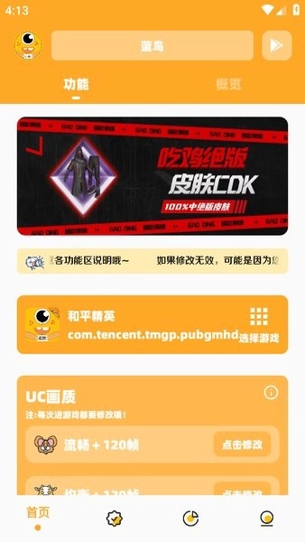 蓝鸟cc画质助手截图3