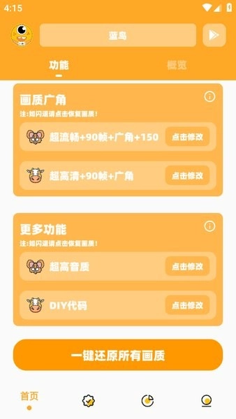 蓝鸟cc画质助手截图1