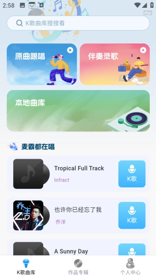 免费K歌大全图1