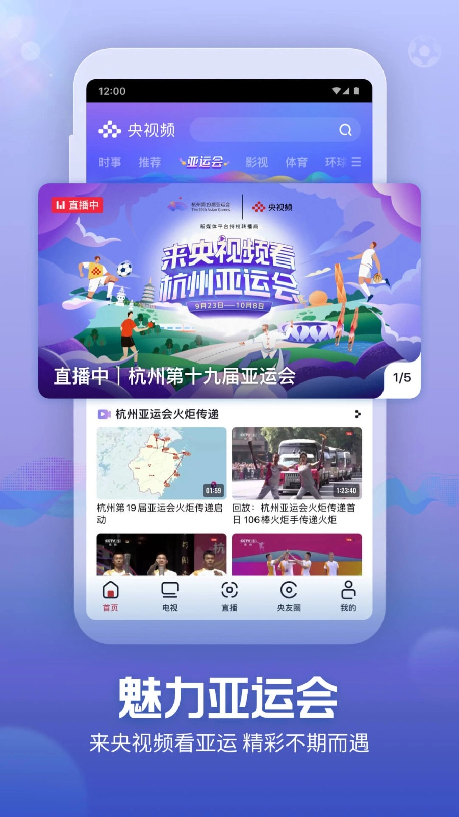 央视频手机版图1