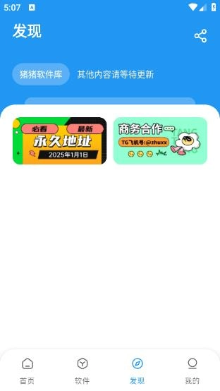 猪猪软件库版图4