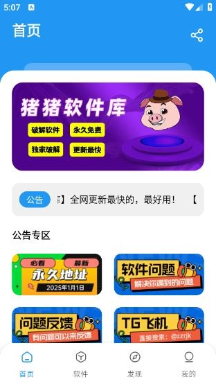 猪猪软件库版图2