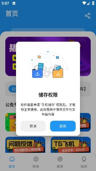 猪猪软件库版图1