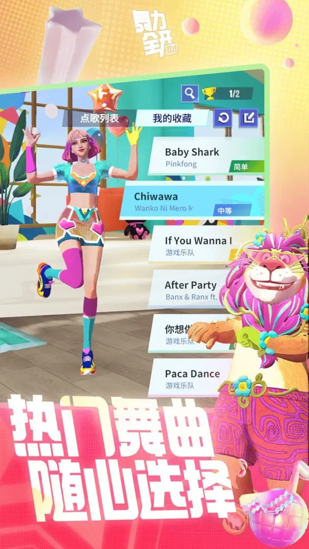 舞力全开派对图3