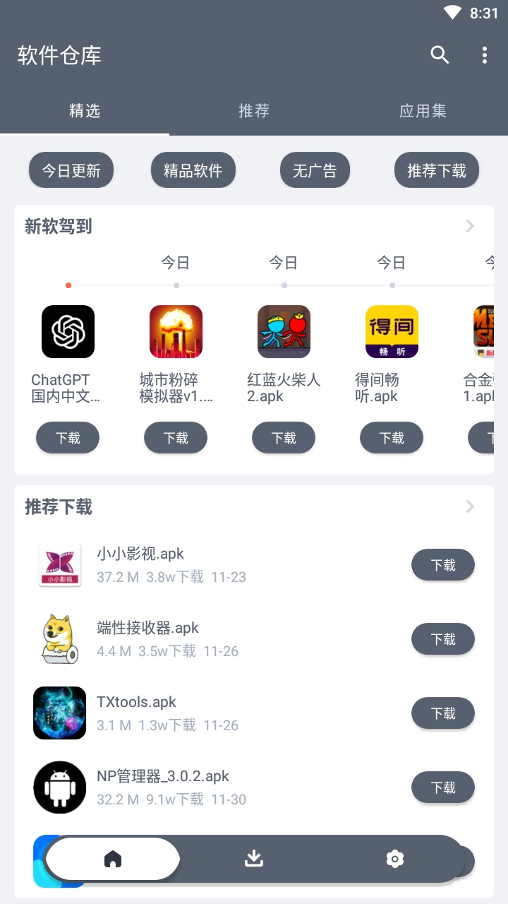 软仓手机版图3