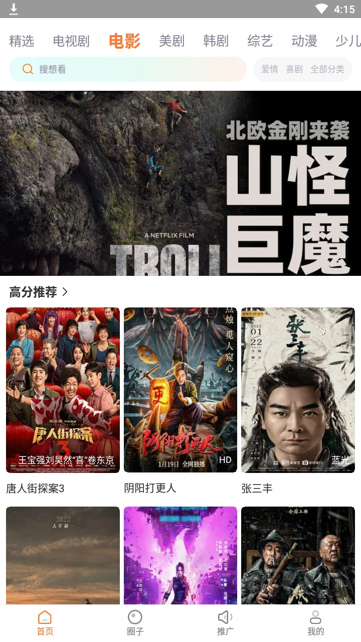 王牌影视安装截图2