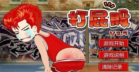 打屁股2最新版(3)