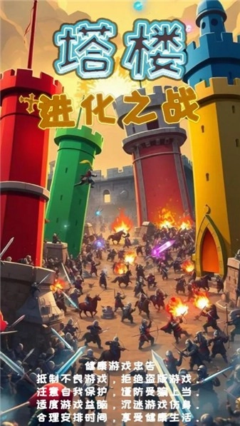 塔楼进化之战测试版图1