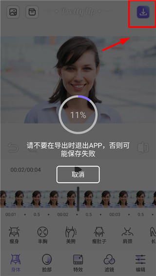 prettyup素材导出操作示意图
