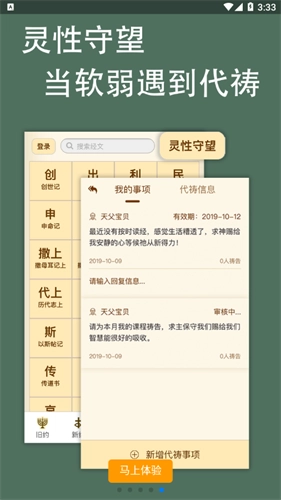 伴读圣经讲道注解大全图1