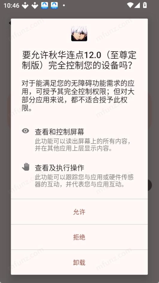 秋华连点器1图3