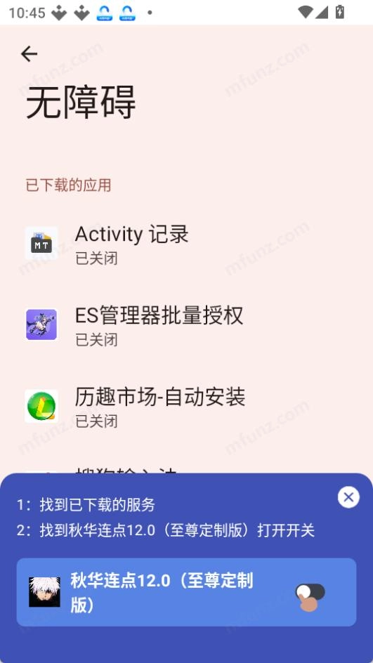 秋华连点器1图2
