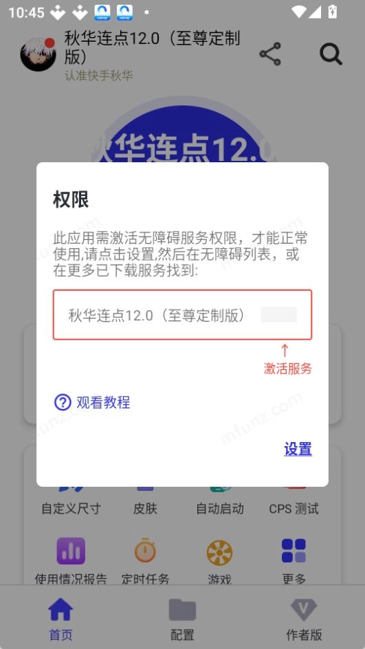 秋华连点器1图1