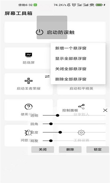 屏幕工具箱图3