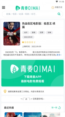 青麦影视免费版图3