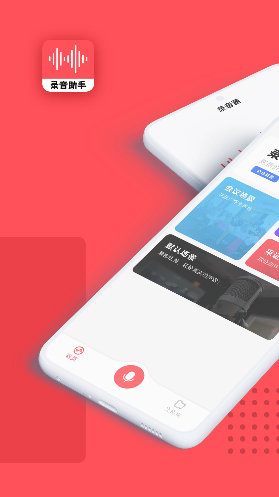 录音器随身录图5