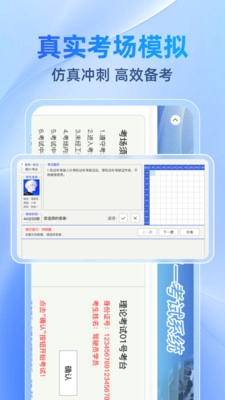 驾考速速通截图4
