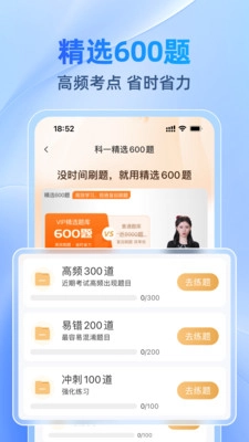 驾考速速通截图3