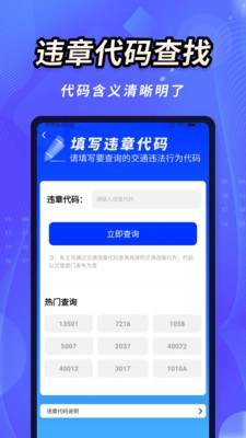 违章掌上通截图4