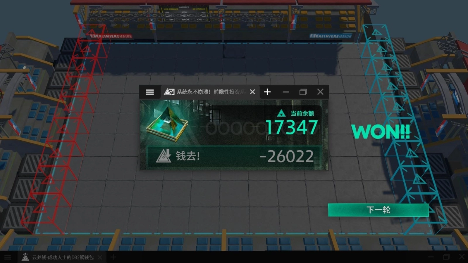 明日方舟斗蛐蛐模拟器图4