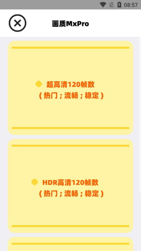 花阳.cn鬼冥画质助手截图1