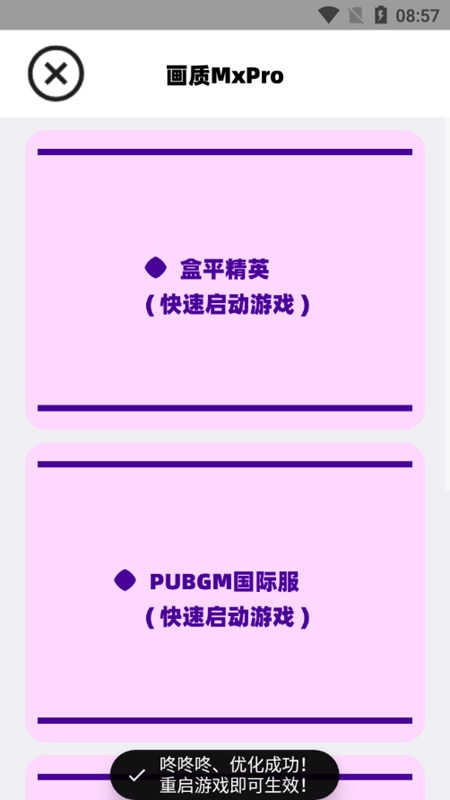 花阳.cn鬼冥画质助手截图0