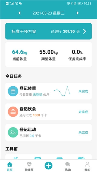 体重管家免费版截图3