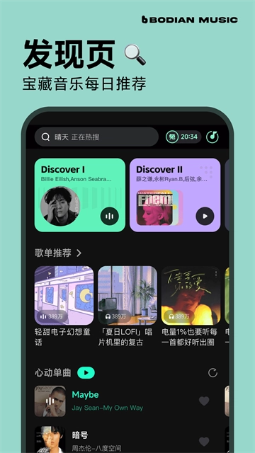 波点音乐最新版截图1