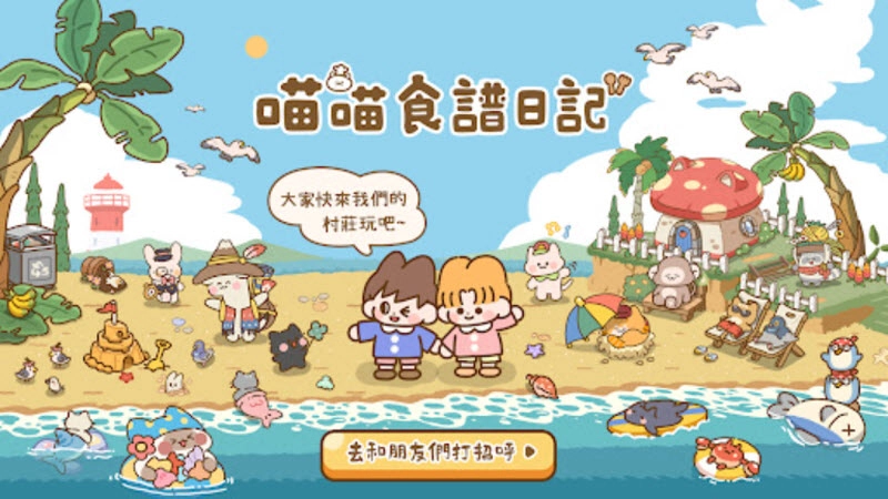 喵喵食谱日记免广告版图1