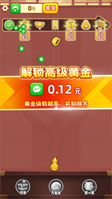 财运发达红包版图3