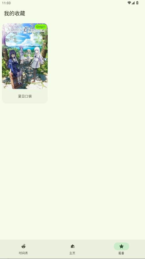 animius正版截图3