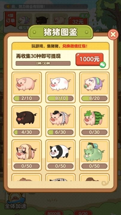 全民养猪场正版图4