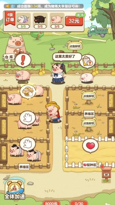 全民养猪场正版图3