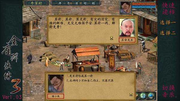 金庸群侠传X绅士无双安卓版(3)