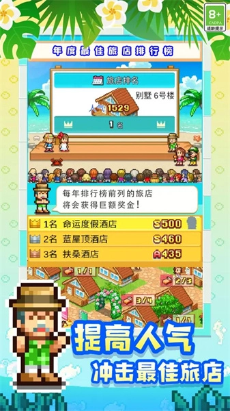 南国度假岛物语(3)