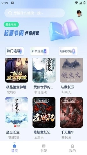 起源书阁纯净版截图3