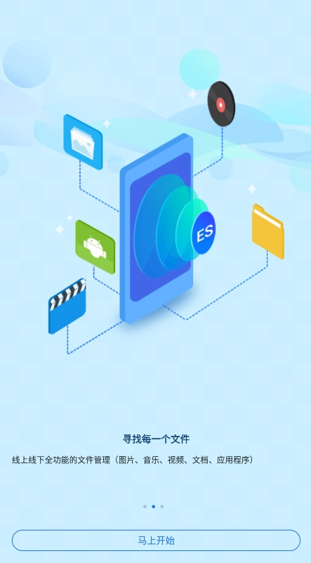 es文件浏览器tv版截图1