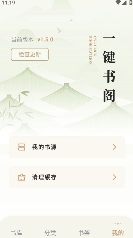 一键书阁无广告版截图2