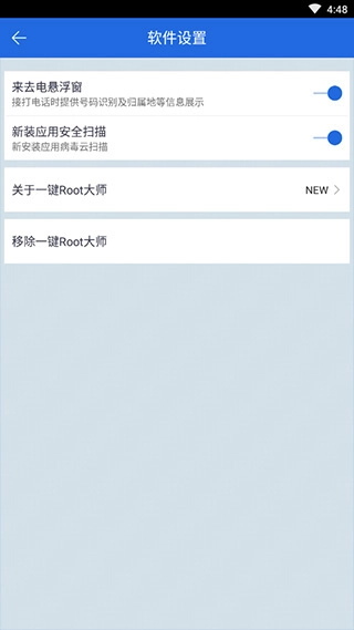 一键root大师图1
