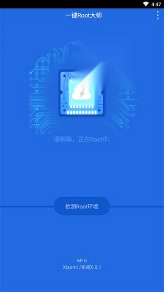 一键root大师图3