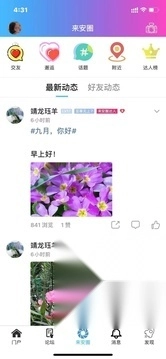 来安论坛最新版截图3