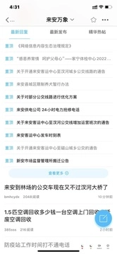 来安论坛最新版截图4